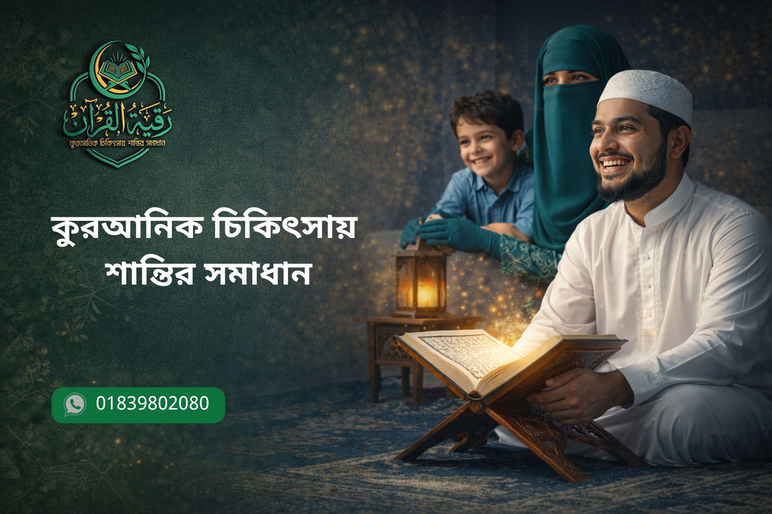 Happy Muslim family reading Quran together symbolizing peace, ruqyah healing, and Islamic spiritual guidance in Bangladesh