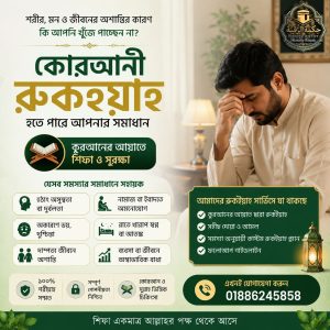 ruqyah service provided by hikmatur ruqyah