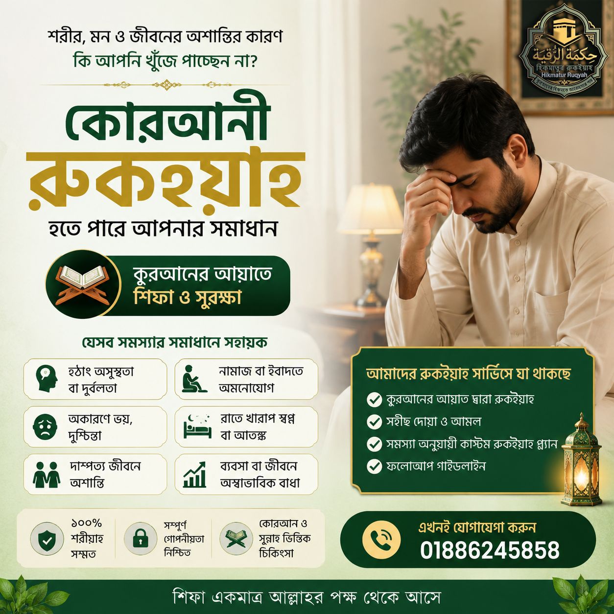 ruqyah service provided by hikmatur ruqyah